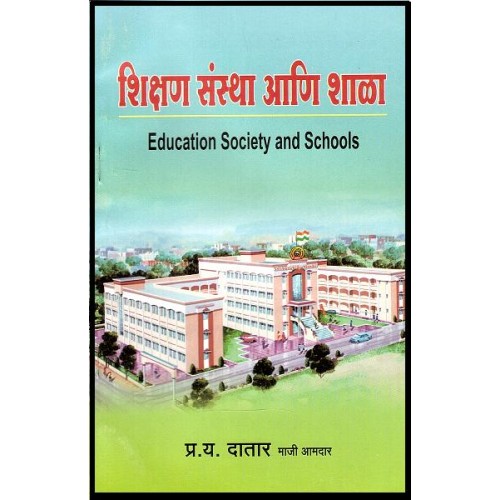 P. Y. Datar's Education Society & Schools [Marathi] by Mangesh Prakashan 